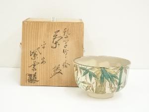 京焼　橋本紫雲造　乾山写竹ノ絵茶碗（共箱）